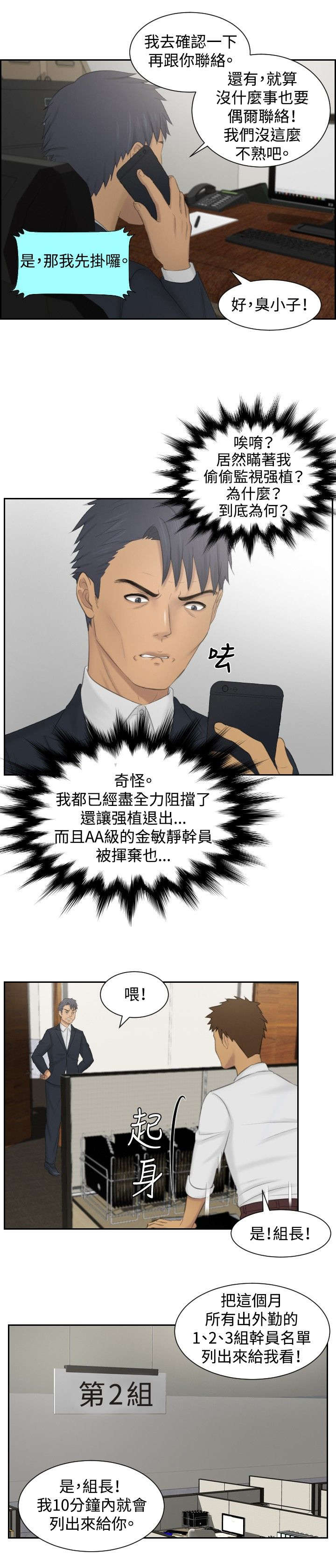 《读心社长》漫画最新章节第35章：第二组调查免费下拉式在线观看章节第【6】张图片