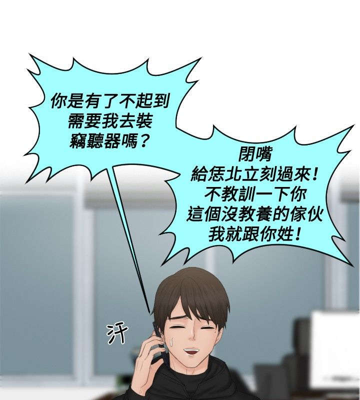 《读心社长》漫画最新章节第35章：第二组调查免费下拉式在线观看章节第【9】张图片