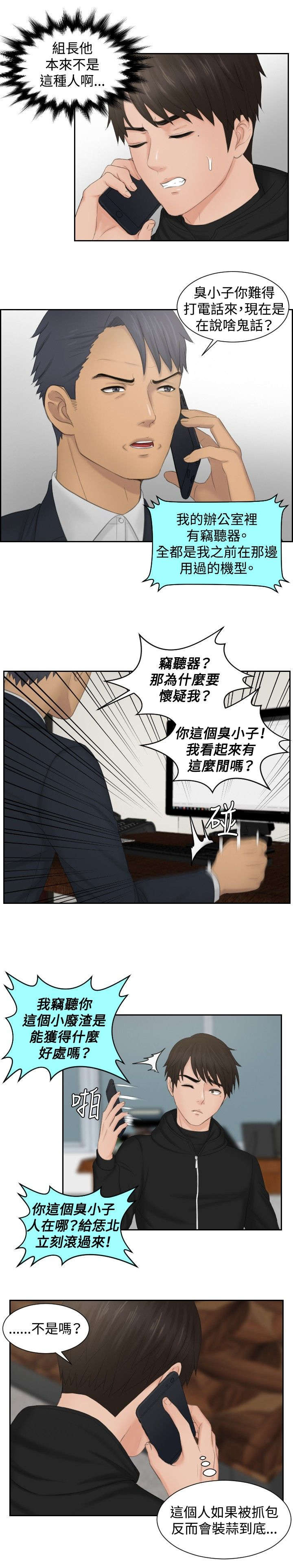 《读心社长》漫画最新章节第35章：第二组调查免费下拉式在线观看章节第【10】张图片