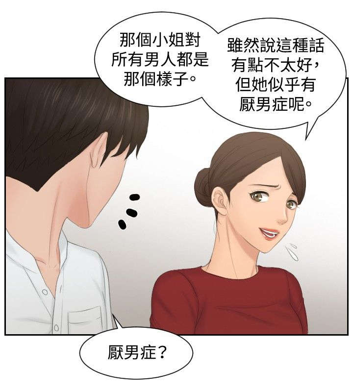 《读心社长》漫画最新章节第36章：毒品？免费下拉式在线观看章节第【7】张图片