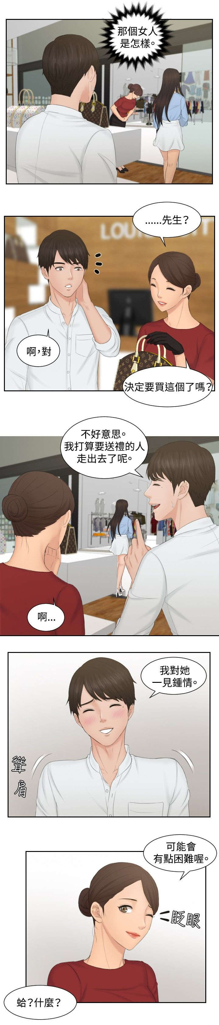 《读心社长》漫画最新章节第36章：毒品？免费下拉式在线观看章节第【8】张图片