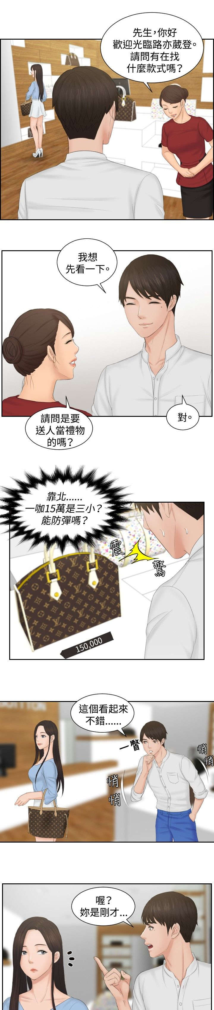 《读心社长》漫画最新章节第36章：毒品？免费下拉式在线观看章节第【11】张图片