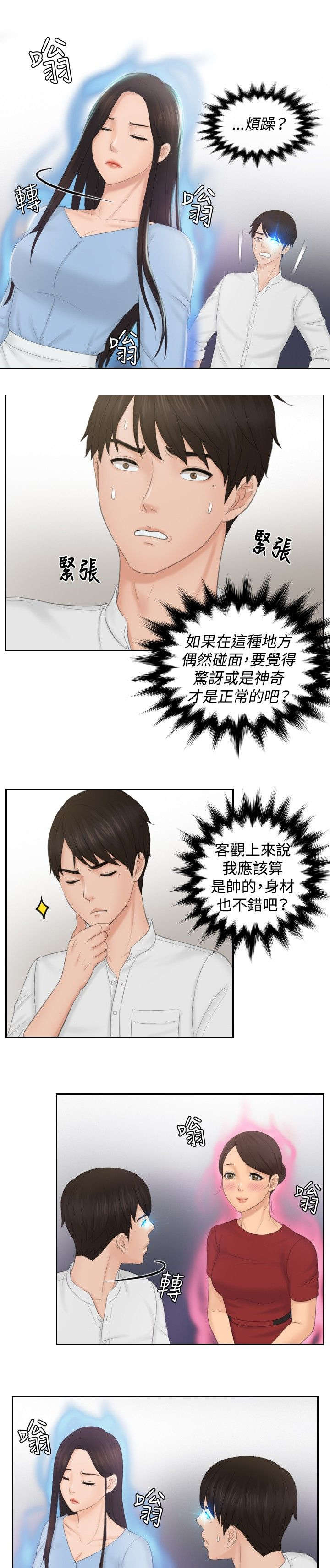 《读心社长》漫画最新章节第36章：毒品？免费下拉式在线观看章节第【9】张图片