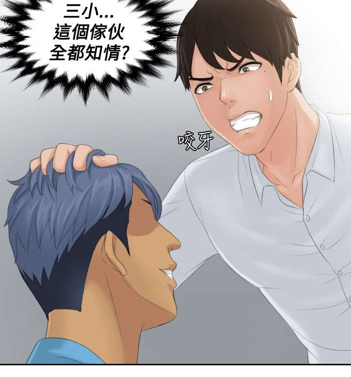 《读心社长》漫画最新章节第38章：千钧一发免费下拉式在线观看章节第【1】张图片