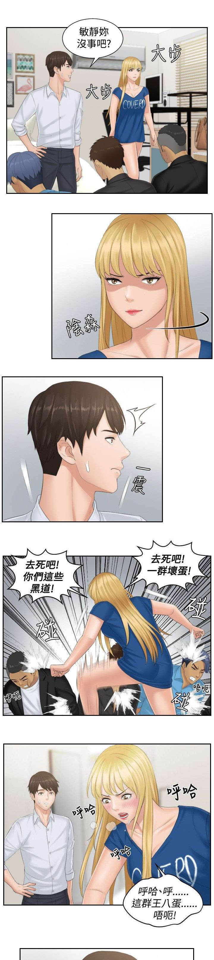 《读心社长》漫画最新章节第38章：千钧一发免费下拉式在线观看章节第【4】张图片