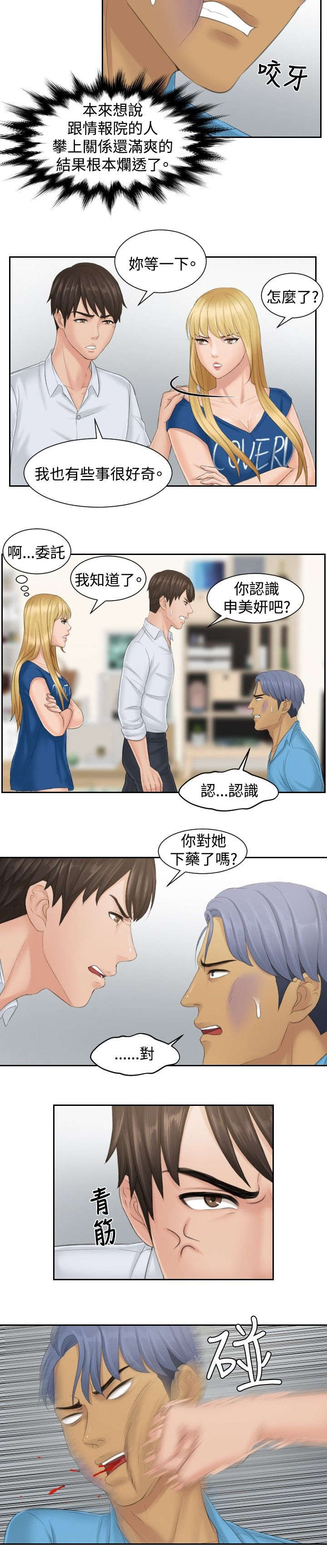 《读心社长》漫画最新章节第39章：主谋免费下拉式在线观看章节第【11】张图片