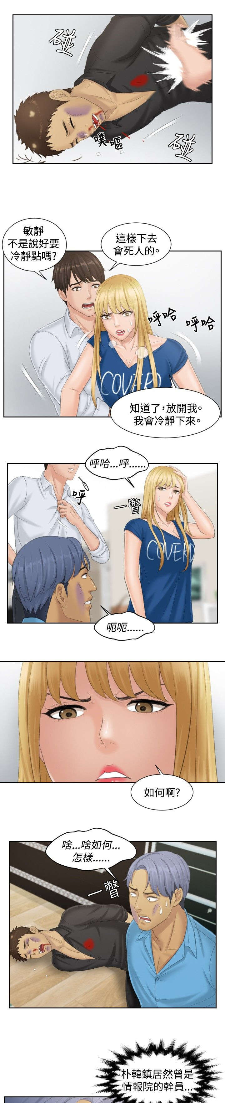 《读心社长》漫画最新章节第39章：主谋免费下拉式在线观看章节第【13】张图片