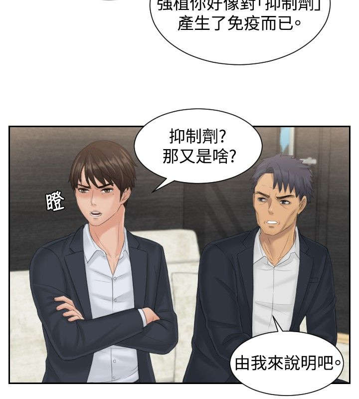 《读心社长》漫画最新章节第39章：主谋免费下拉式在线观看章节第【2】张图片