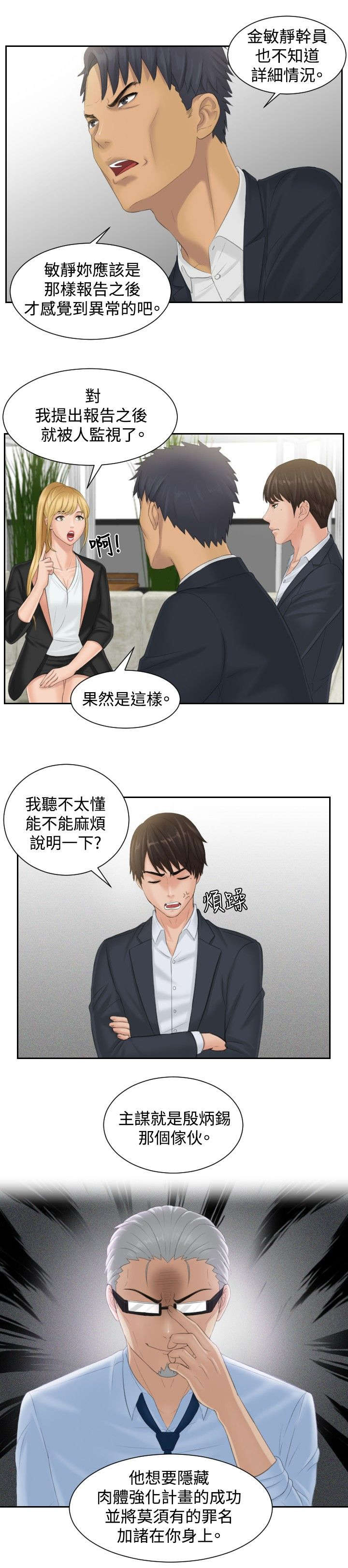 《读心社长》漫画最新章节第39章：主谋免费下拉式在线观看章节第【1】张图片