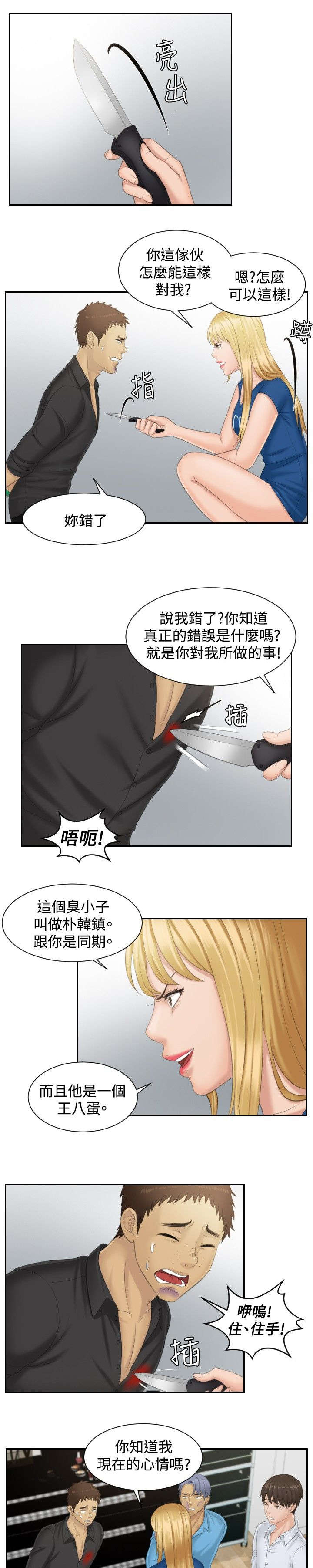 《读心社长》漫画最新章节第39章：主谋免费下拉式在线观看章节第【17】张图片