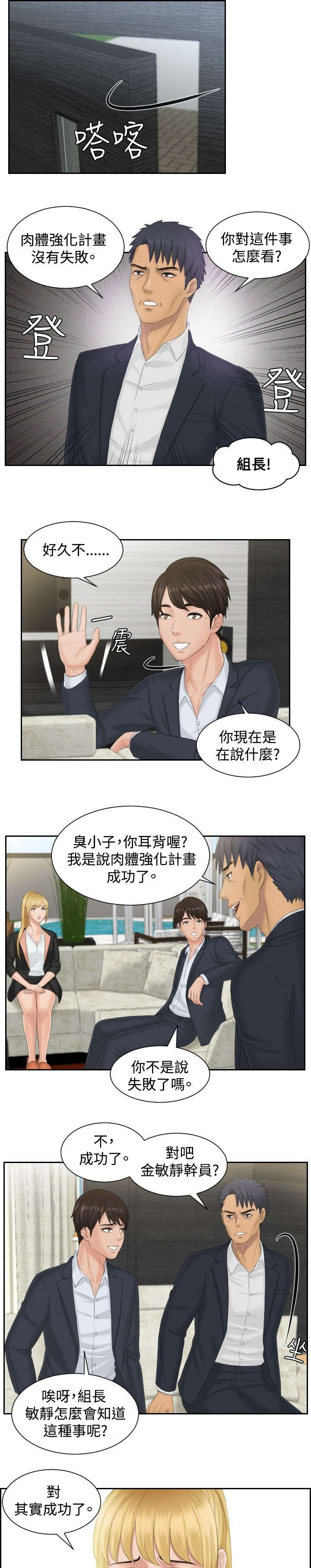 《读心社长》漫画最新章节第39章：主谋免费下拉式在线观看章节第【5】张图片