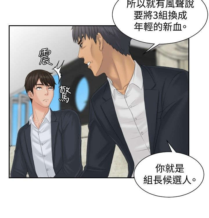 《读心社长》漫画最新章节第40章：临时复职免费下拉式在线观看章节第【12】张图片