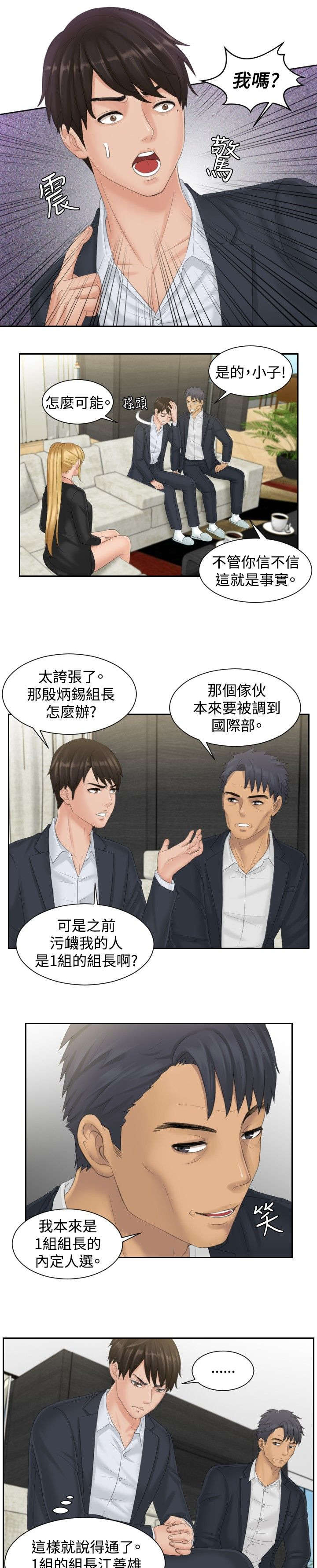 《读心社长》漫画最新章节第40章：临时复职免费下拉式在线观看章节第【11】张图片