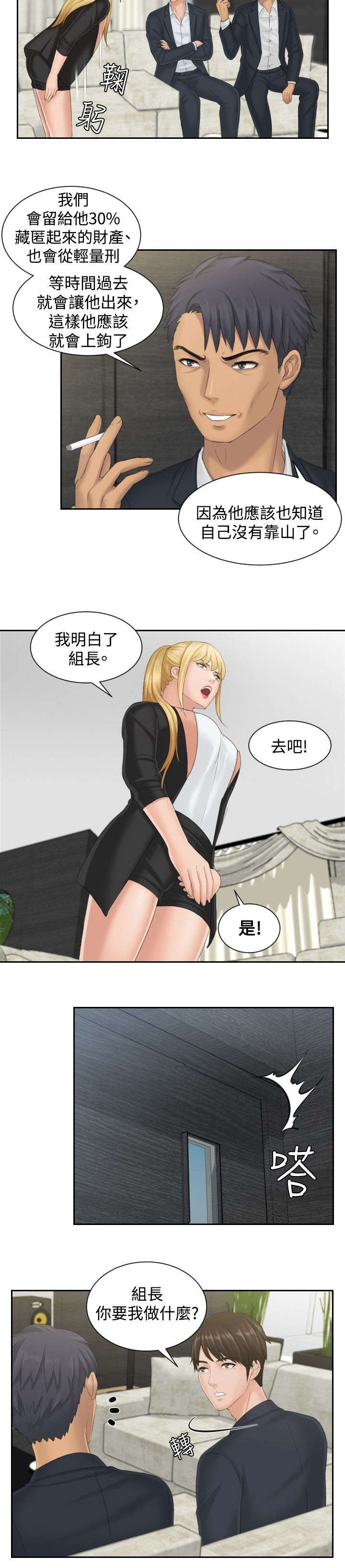 《读心社长》漫画最新章节第40章：临时复职免费下拉式在线观看章节第【5】张图片