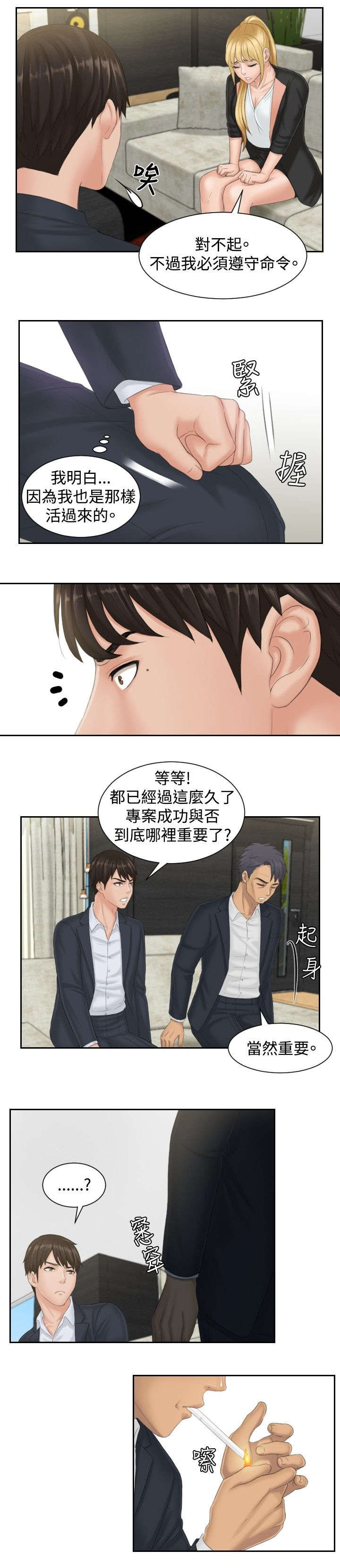 《读心社长》漫画最新章节第40章：临时复职免费下拉式在线观看章节第【15】张图片