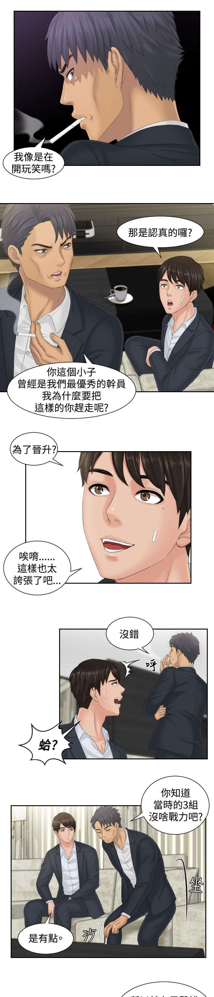 《读心社长》漫画最新章节第40章：临时复职免费下拉式在线观看章节第【13】张图片