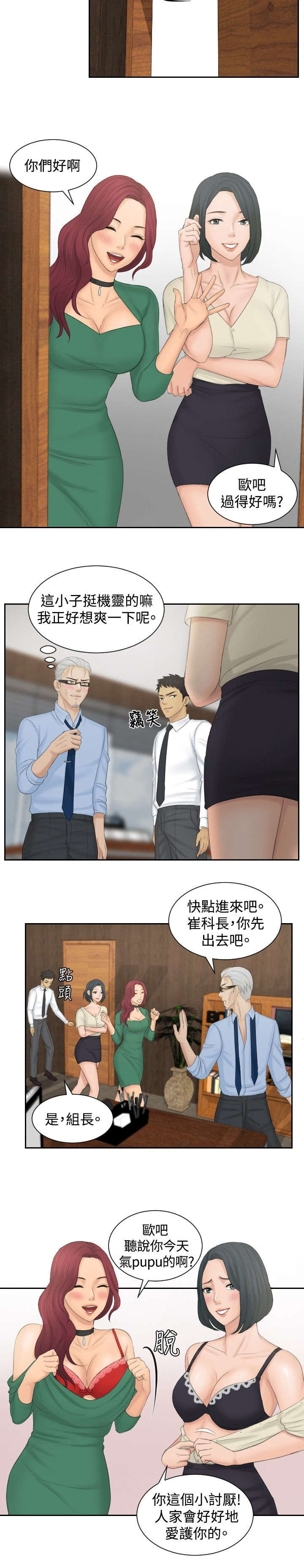 《读心社长》漫画最新章节第41章：双性恋免费下拉式在线观看章节第【2】张图片