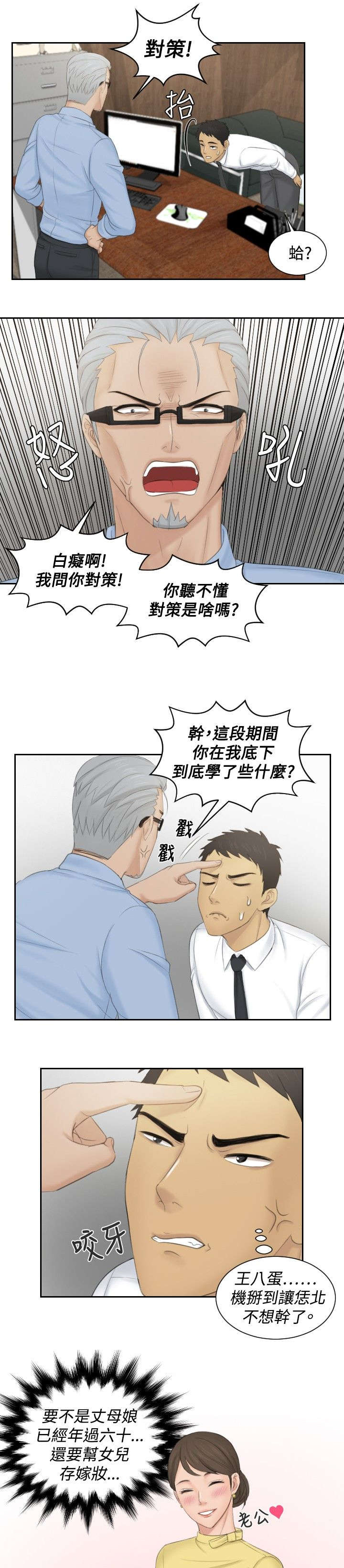 《读心社长》漫画最新章节第41章：双性恋免费下拉式在线观看章节第【8】张图片