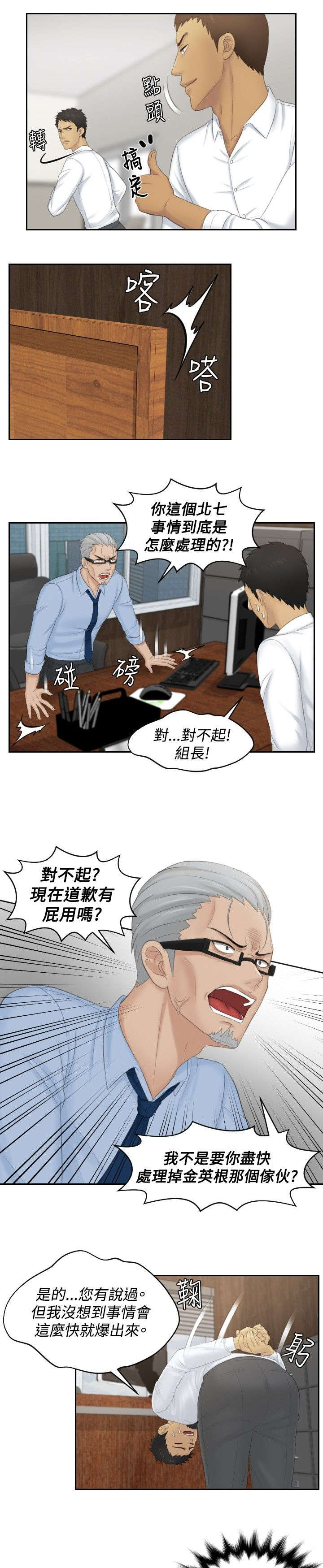 《读心社长》漫画最新章节第41章：双性恋免费下拉式在线观看章节第【10】张图片