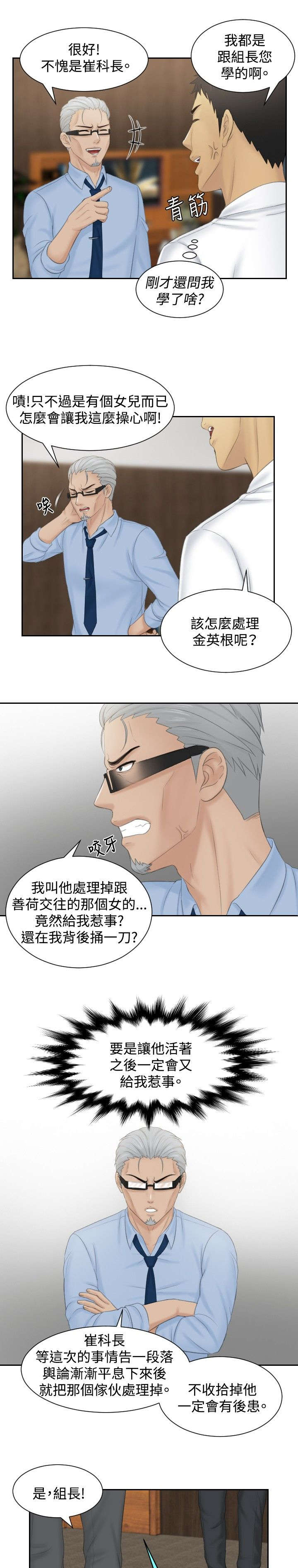 《读心社长》漫画最新章节第41章：双性恋免费下拉式在线观看章节第【4】张图片