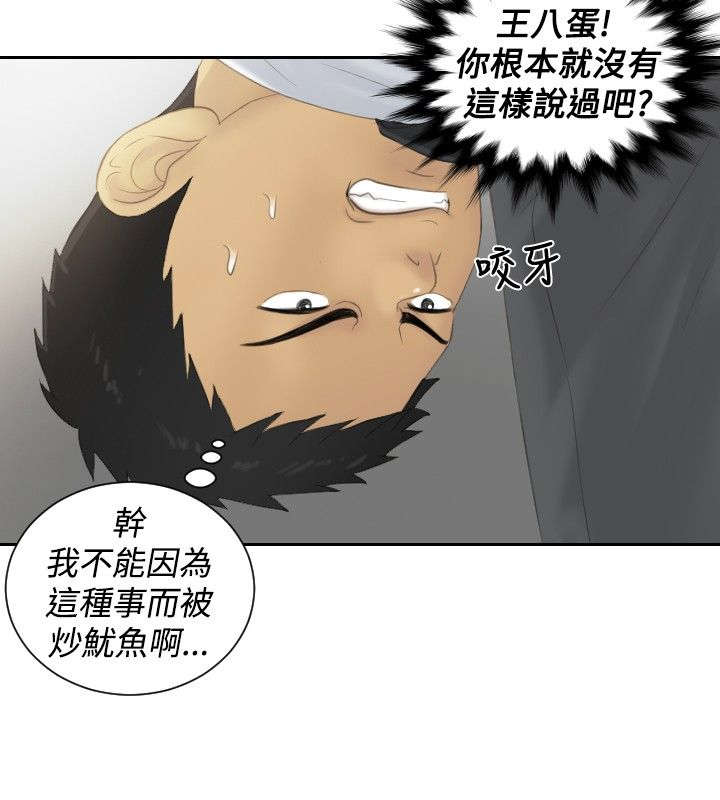 《读心社长》漫画最新章节第41章：双性恋免费下拉式在线观看章节第【9】张图片