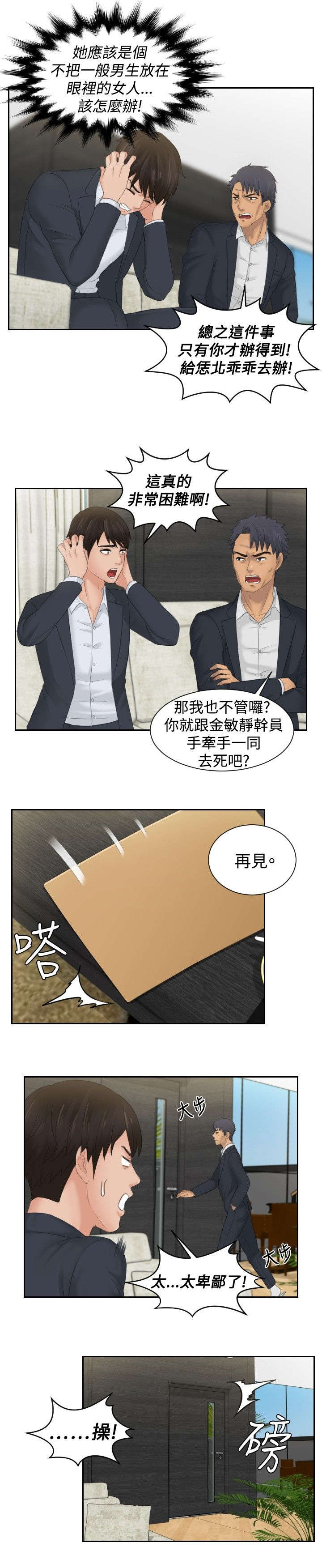 《读心社长》漫画最新章节第41章：双性恋免费下拉式在线观看章节第【15】张图片