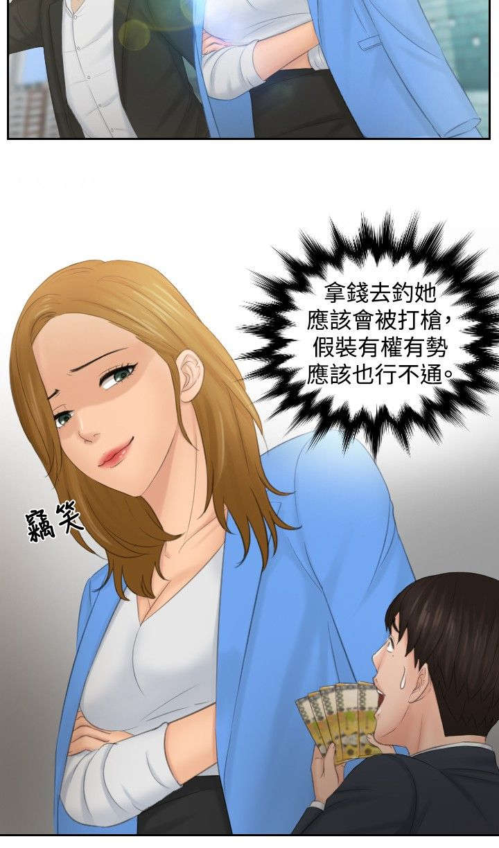 《读心社长》漫画最新章节第42章：原由免费下拉式在线观看章节第【8】张图片