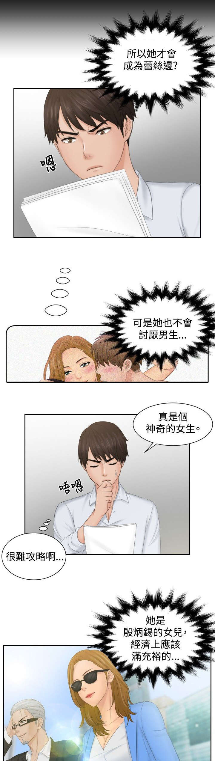 《读心社长》漫画最新章节第42章：原由免费下拉式在线观看章节第【9】张图片