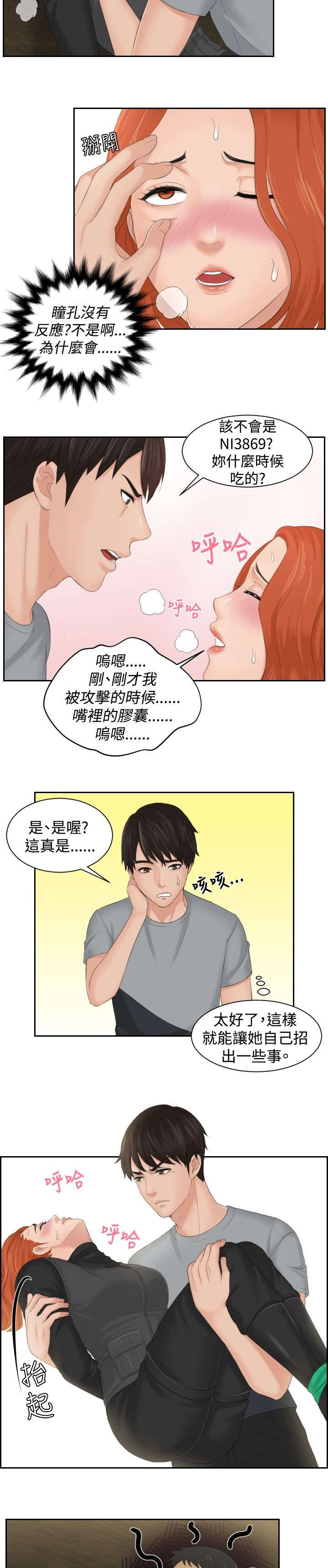 《读心社长》漫画最新章节第44章：消灭证据免费下拉式在线观看章节第【11】张图片