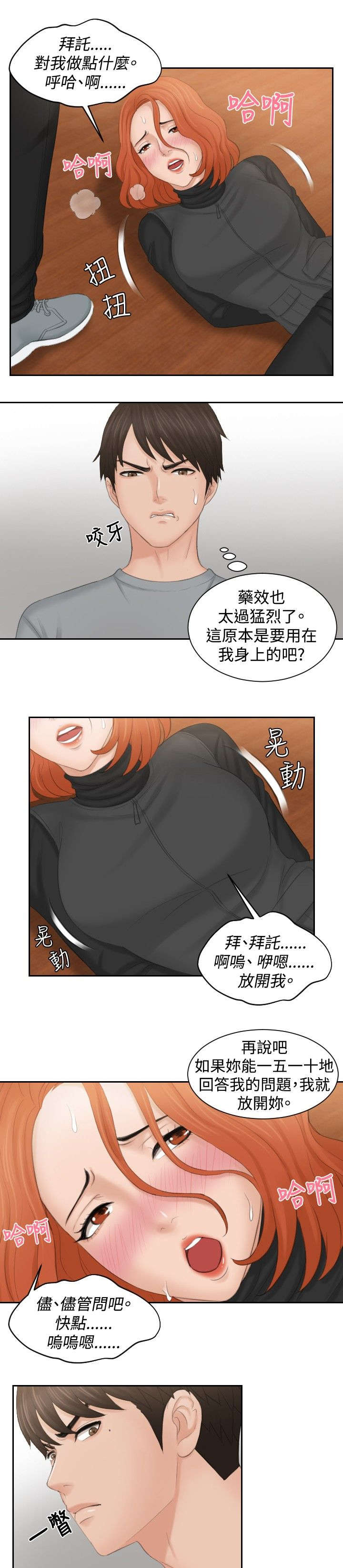 《读心社长》漫画最新章节第44章：消灭证据免费下拉式在线观看章节第【7】张图片