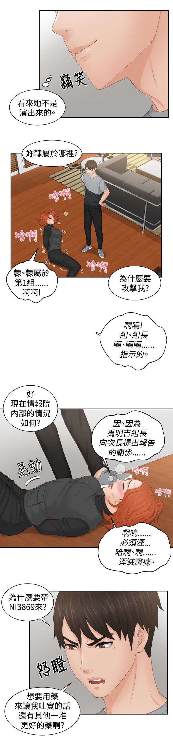 《读心社长》漫画最新章节第44章：消灭证据免费下拉式在线观看章节第【5】张图片