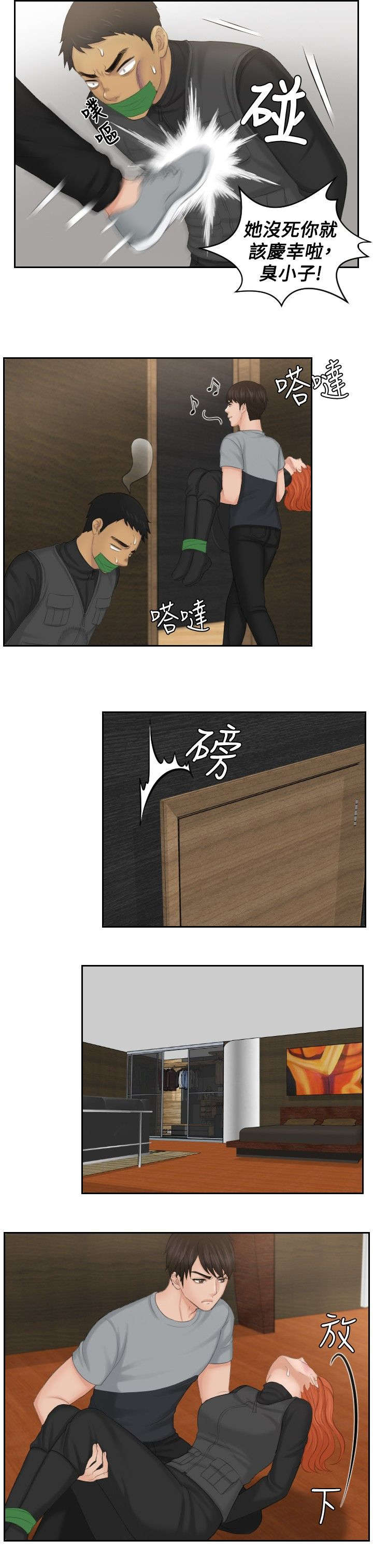 《读心社长》漫画最新章节第44章：消灭证据免费下拉式在线观看章节第【9】张图片