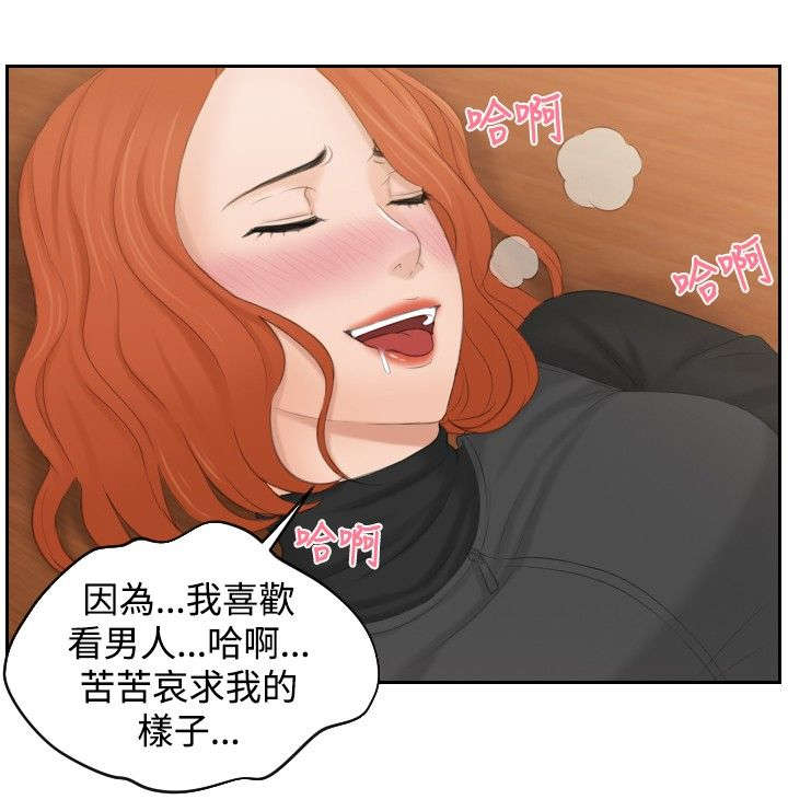 《读心社长》漫画最新章节第44章：消灭证据免费下拉式在线观看章节第【4】张图片