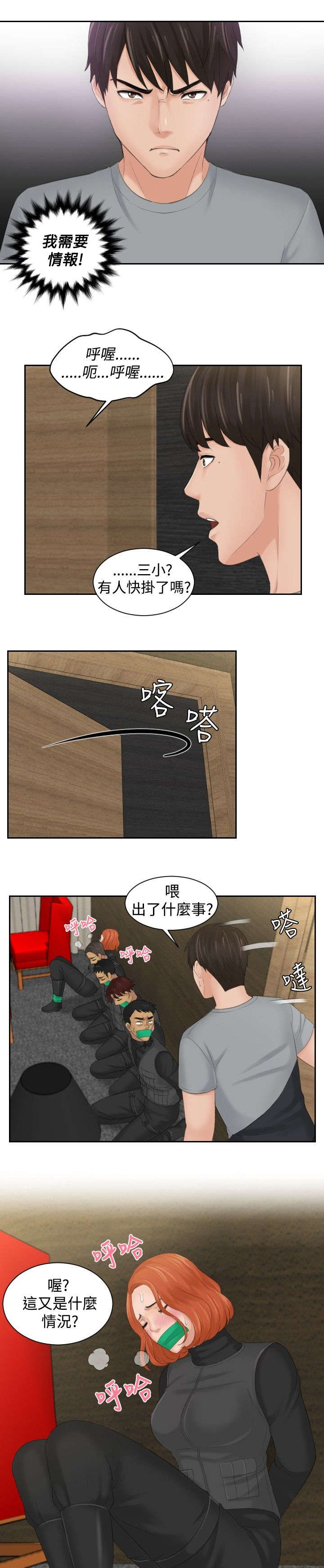 《读心社长》漫画最新章节第44章：消灭证据免费下拉式在线观看章节第【13】张图片