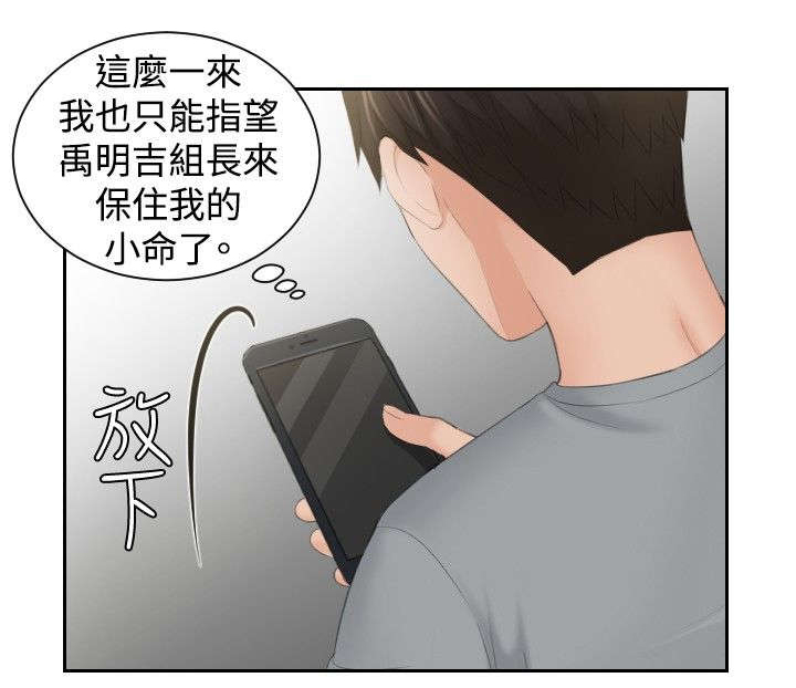 《读心社长》漫画最新章节第44章：消灭证据免费下拉式在线观看章节第【14】张图片