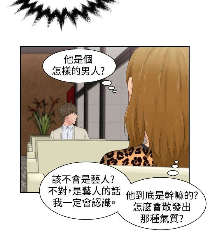 《读心社长》漫画最新章节第46章：同类？免费下拉式在线观看章节第【18】张图片