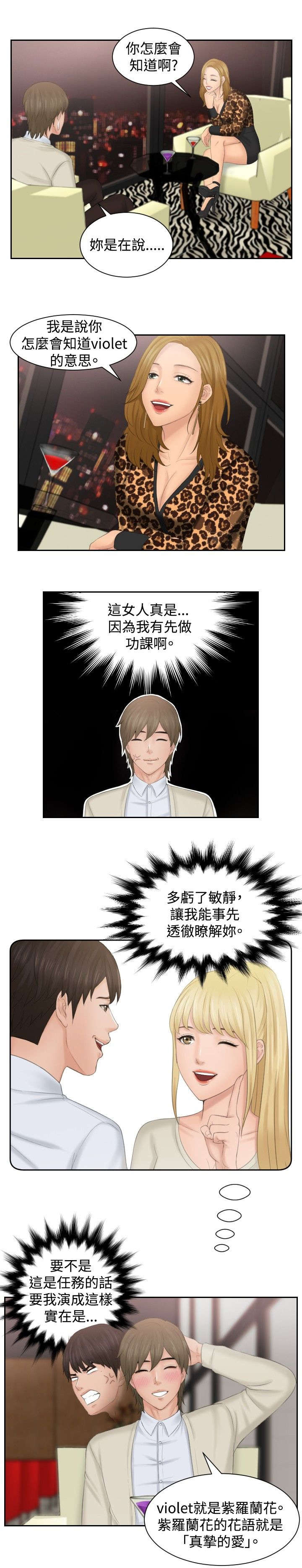 《读心社长》漫画最新章节第46章：同类？免费下拉式在线观看章节第【7】张图片