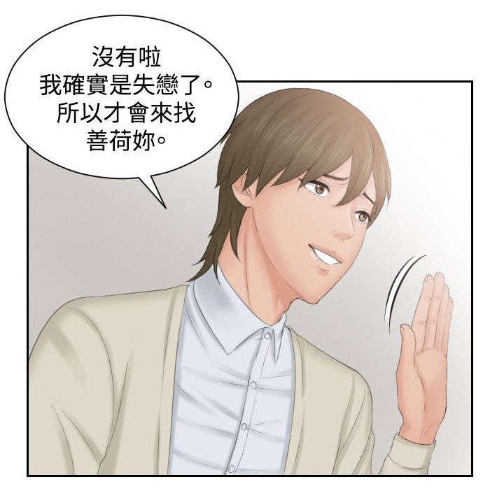 《读心社长》漫画最新章节第46章：同类？免费下拉式在线观看章节第【2】张图片