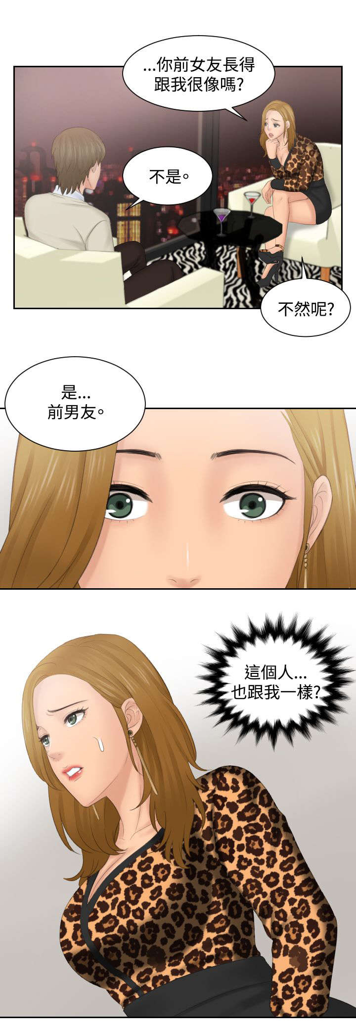 《读心社长》漫画最新章节第46章：同类？免费下拉式在线观看章节第【1】张图片