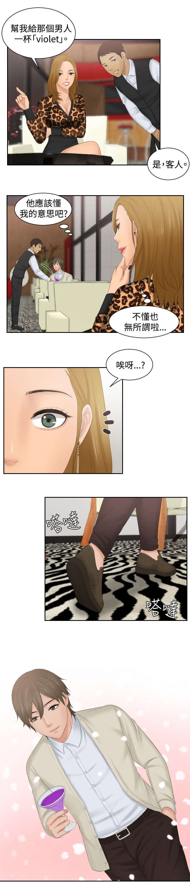 《读心社长》漫画最新章节第46章：同类？免费下拉式在线观看章节第【11】张图片