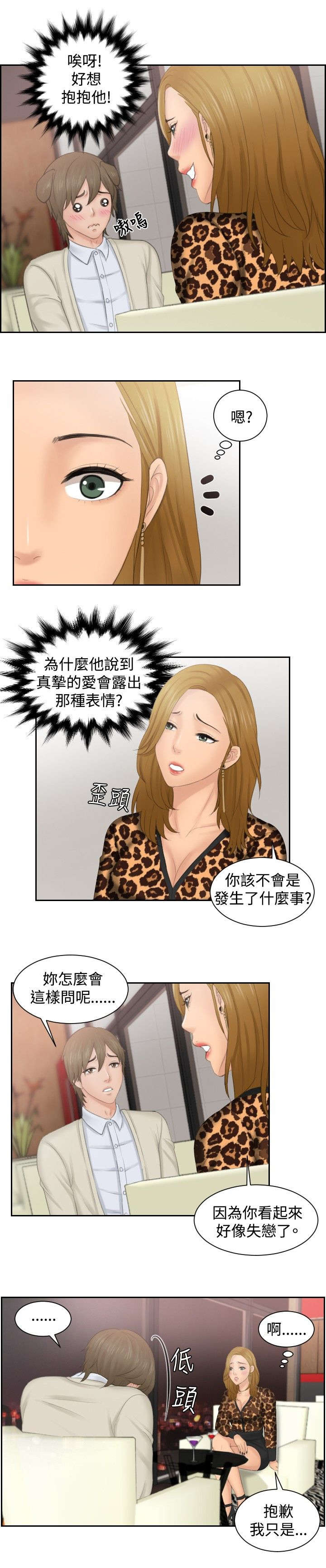 《读心社长》漫画最新章节第46章：同类？免费下拉式在线观看章节第【3】张图片