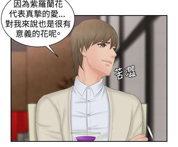 《读心社长》漫画最新章节第46章：同类？免费下拉式在线观看章节第【4】张图片