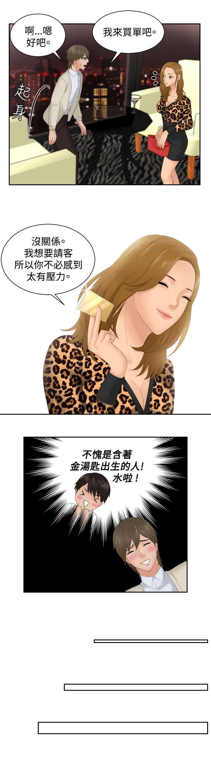 《读心社长》漫画最新章节第47章：成为你的男人？免费下拉式在线观看章节第【13】张图片