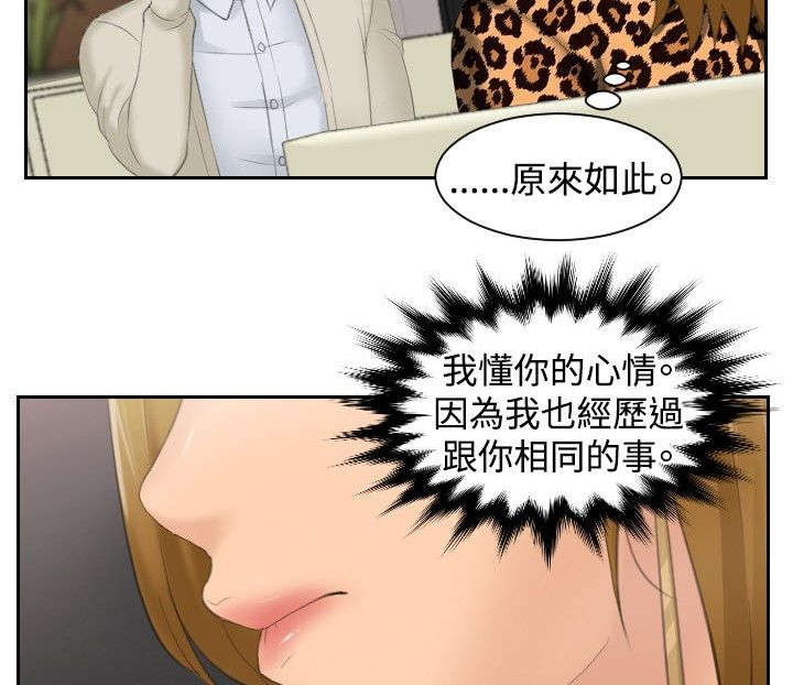 《读心社长》漫画最新章节第47章：成为你的男人？免费下拉式在线观看章节第【18】张图片