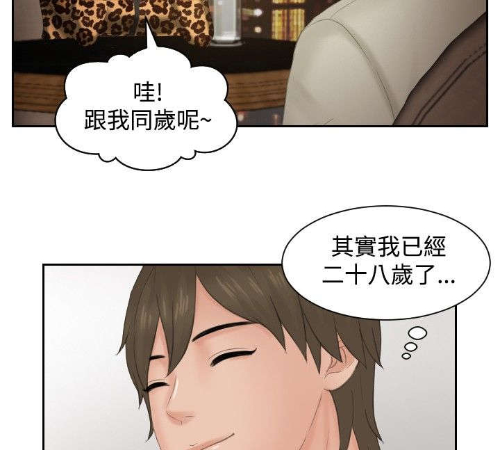 《读心社长》漫画最新章节第47章：成为你的男人？免费下拉式在线观看章节第【6】张图片