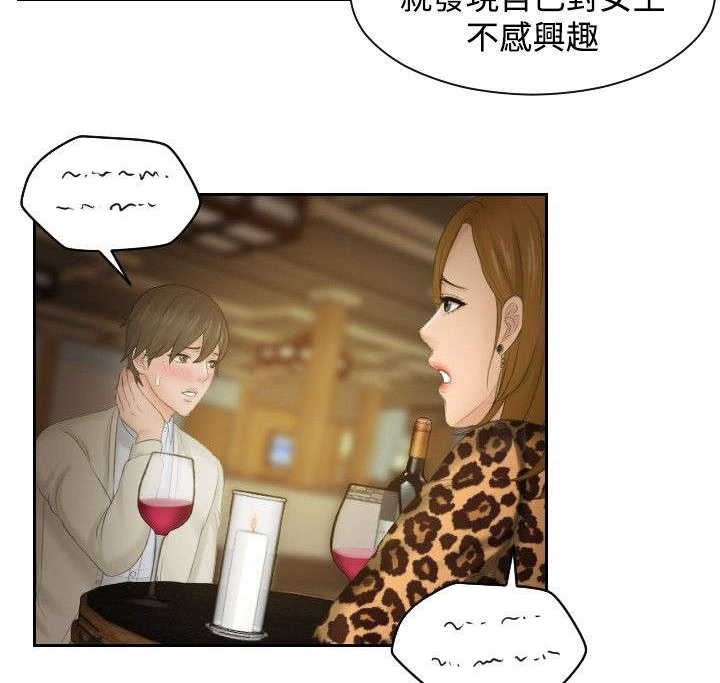 《读心社长》漫画最新章节第47章：成为你的男人？免费下拉式在线观看章节第【2】张图片