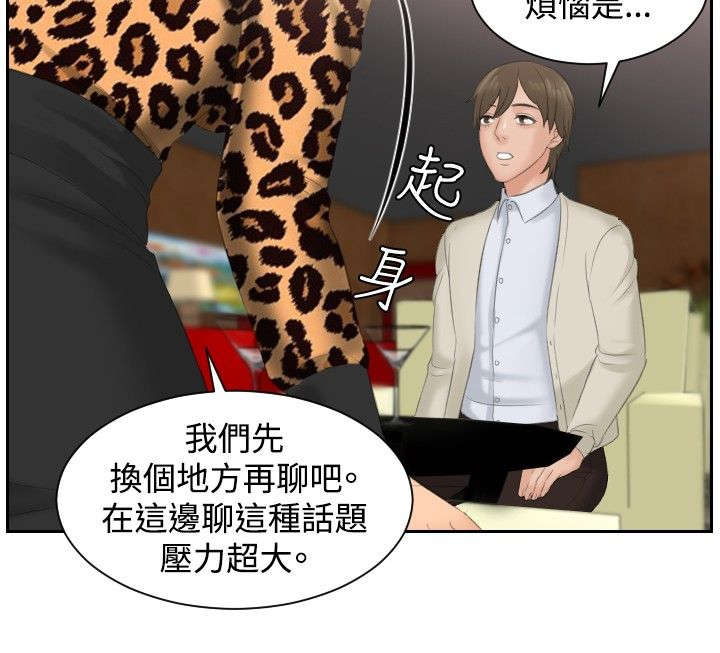 《读心社长》漫画最新章节第47章：成为你的男人？免费下拉式在线观看章节第【14】张图片