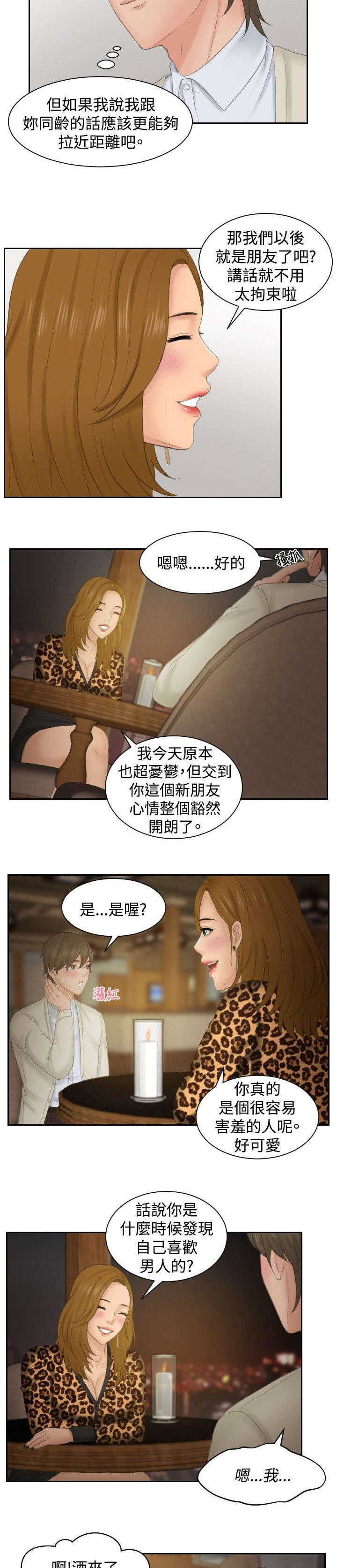 《读心社长》漫画最新章节第47章：成为你的男人？免费下拉式在线观看章节第【5】张图片