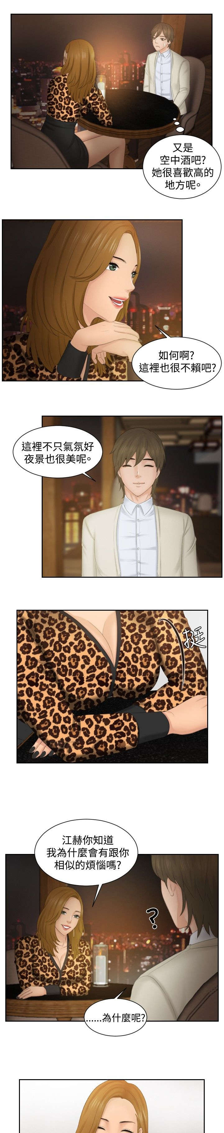 《读心社长》漫画最新章节第47章：成为你的男人？免费下拉式在线观看章节第【11】张图片