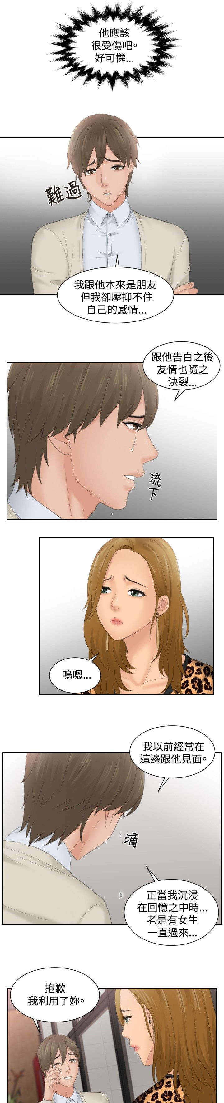 《读心社长》漫画最新章节第47章：成为你的男人？免费下拉式在线观看章节第【19】张图片